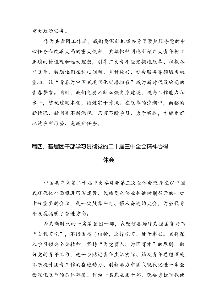 共青团委书记学习贯彻党的二十三中全会精神心得体会12篇（精选）.docx_第2页