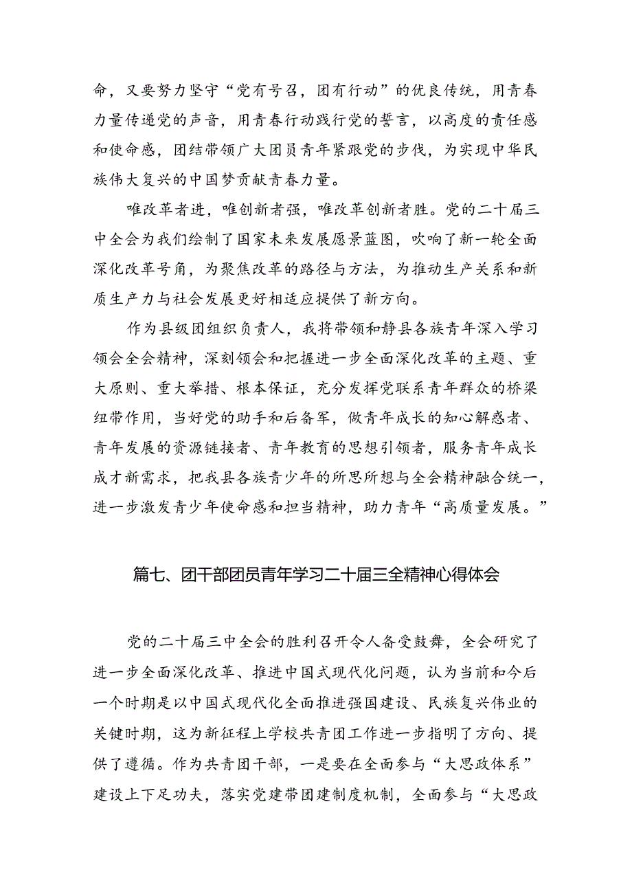 共青团委书记学习贯彻党的二十三中全会精神心得体会12篇（精选）.docx_第3页