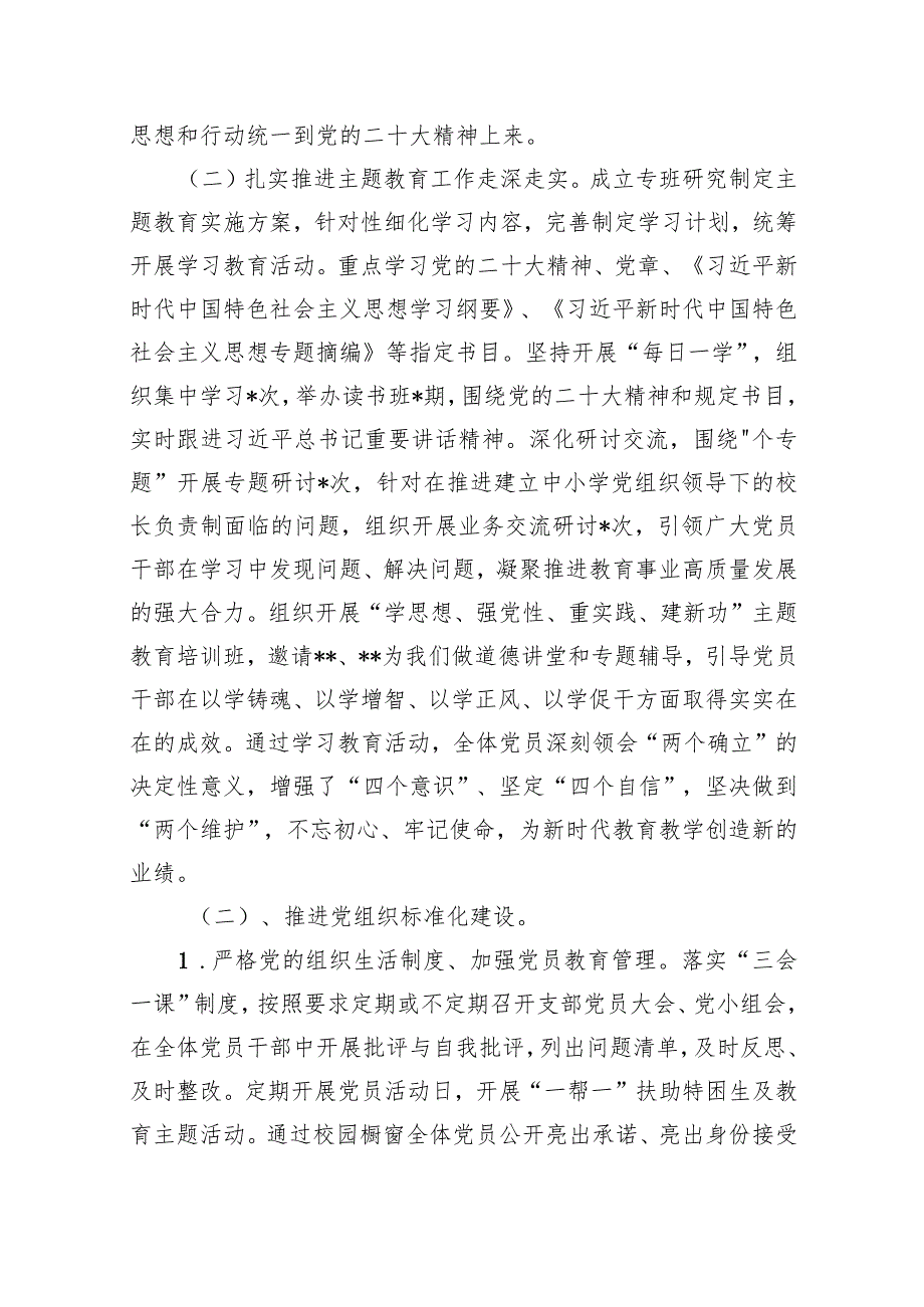 2024学校党委书记党支部书记抓基层党建工作述职报告11篇（详细版）.docx_第3页