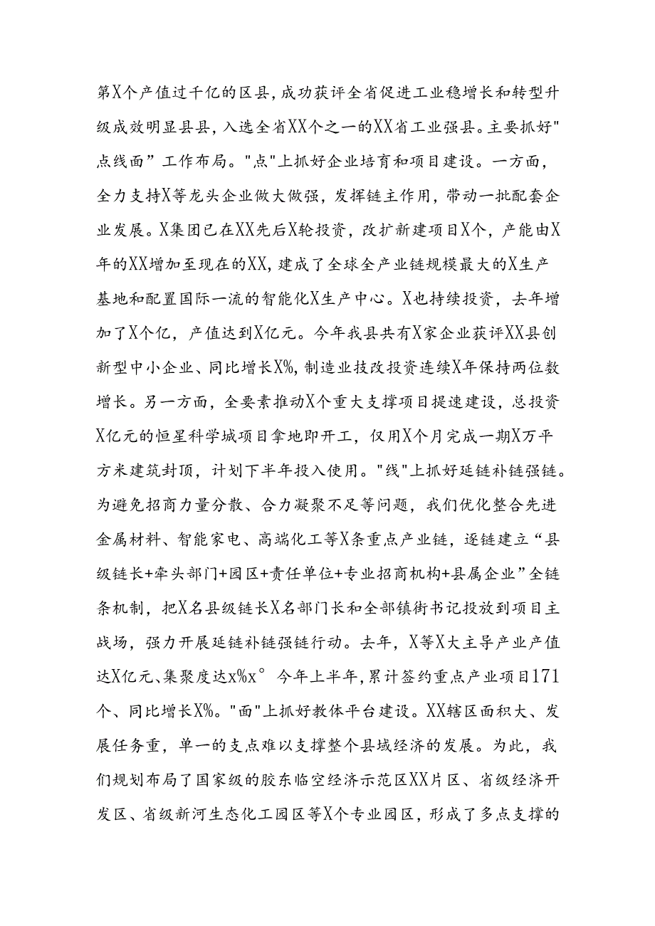 某县委书记在市委党的二十三中全会精神专题学习班上的分组交流研讨发言提纲1.docx_第2页