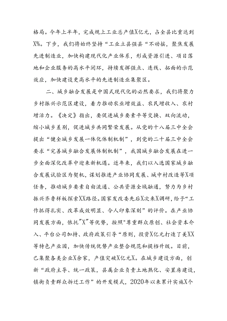某县委书记在市委党的二十三中全会精神专题学习班上的分组交流研讨发言提纲1.docx_第3页