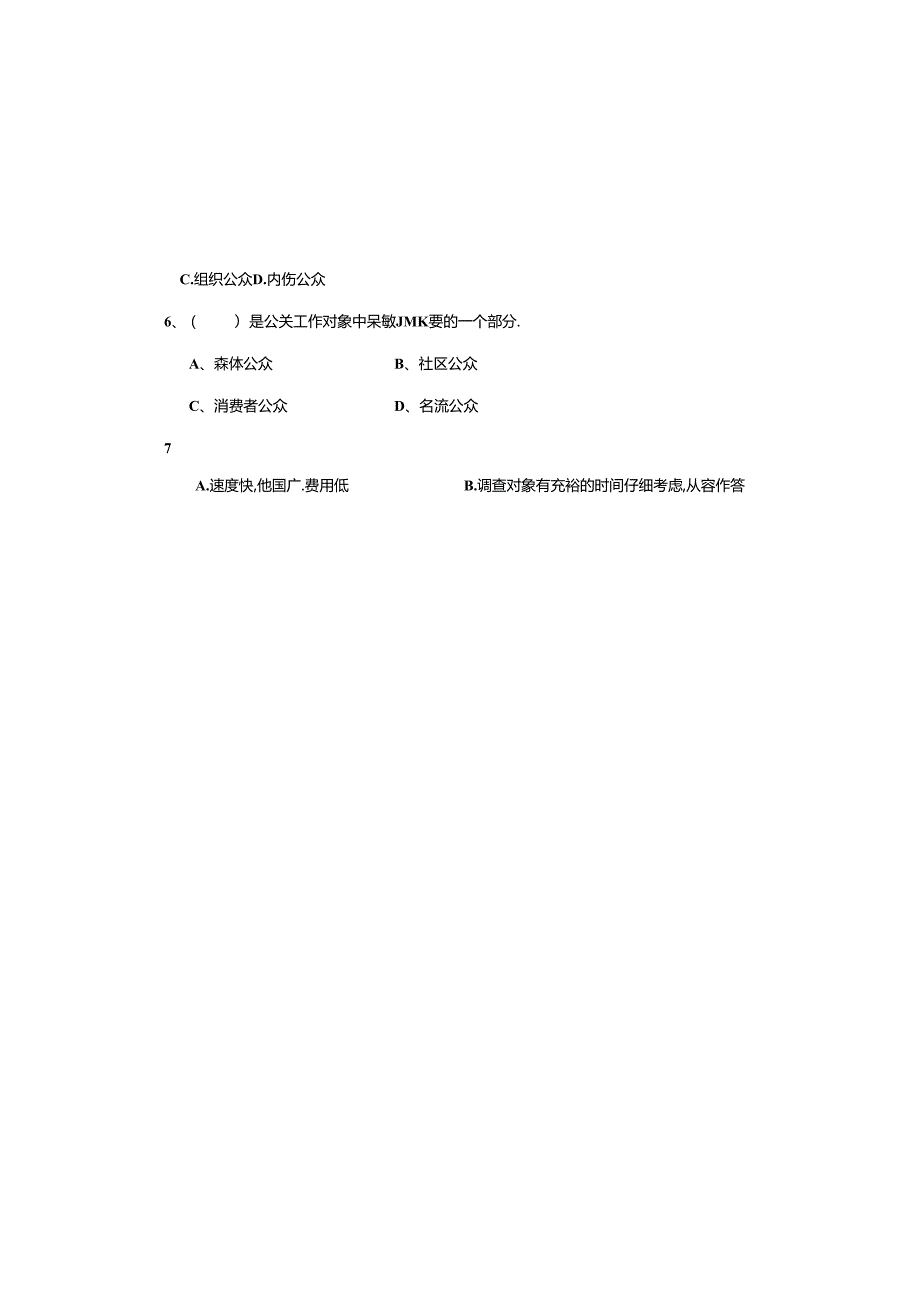 公共关系试卷B附复习资料.docx_第1页