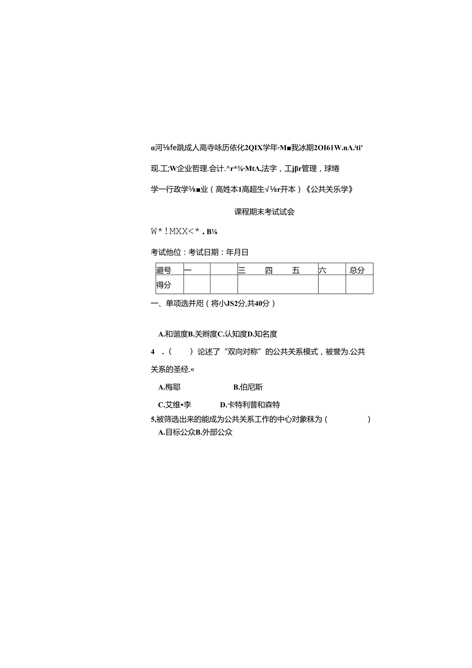 公共关系试卷B附复习资料.docx_第2页