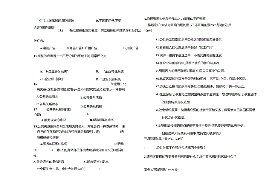 公共关系试卷B附复习资料.docx_第3页