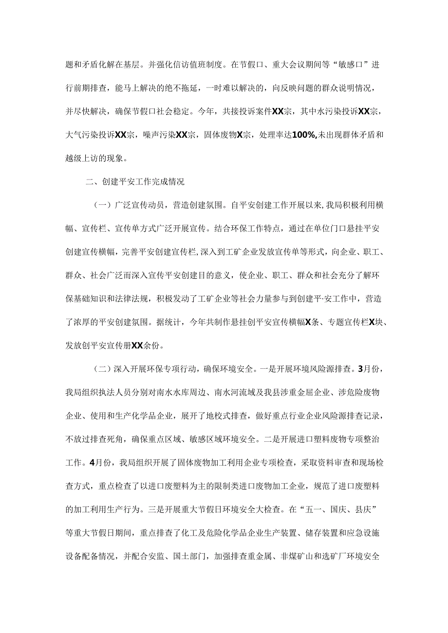 环保局个人工作总结报告范文两篇.docx_第2页