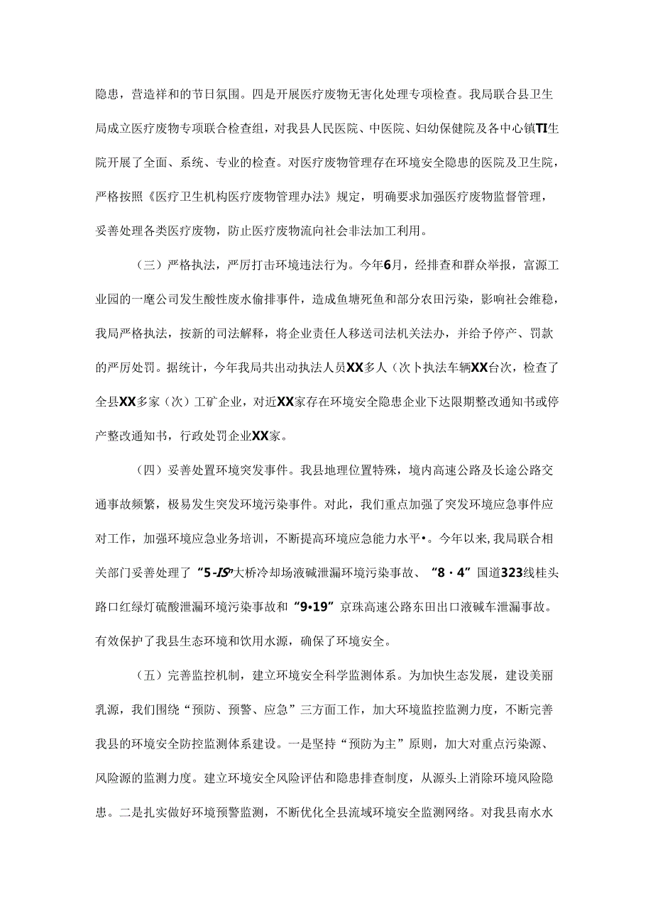 环保局个人工作总结报告范文两篇.docx_第3页
