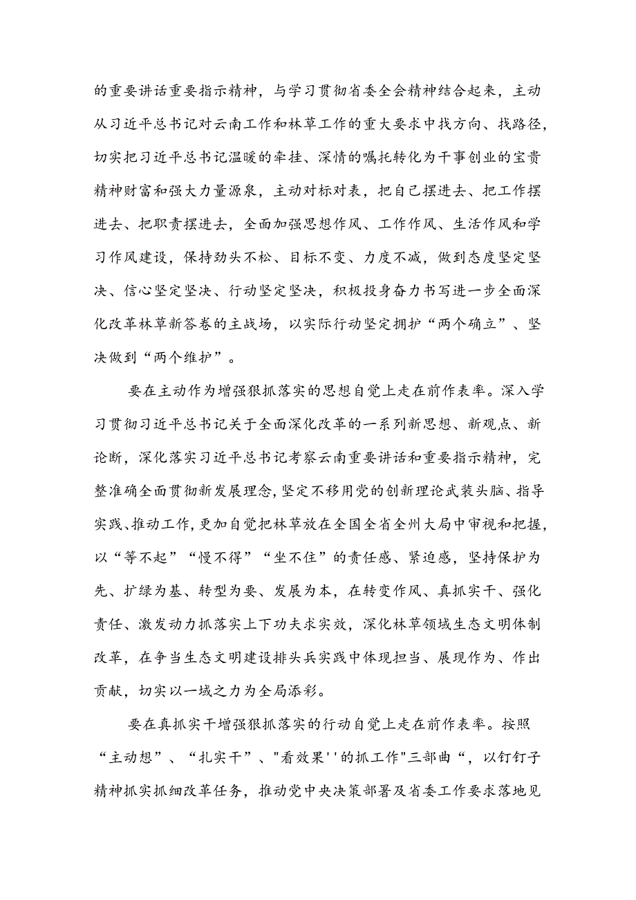 学习云南省委十一六次全会精神心得体会4篇.docx_第2页