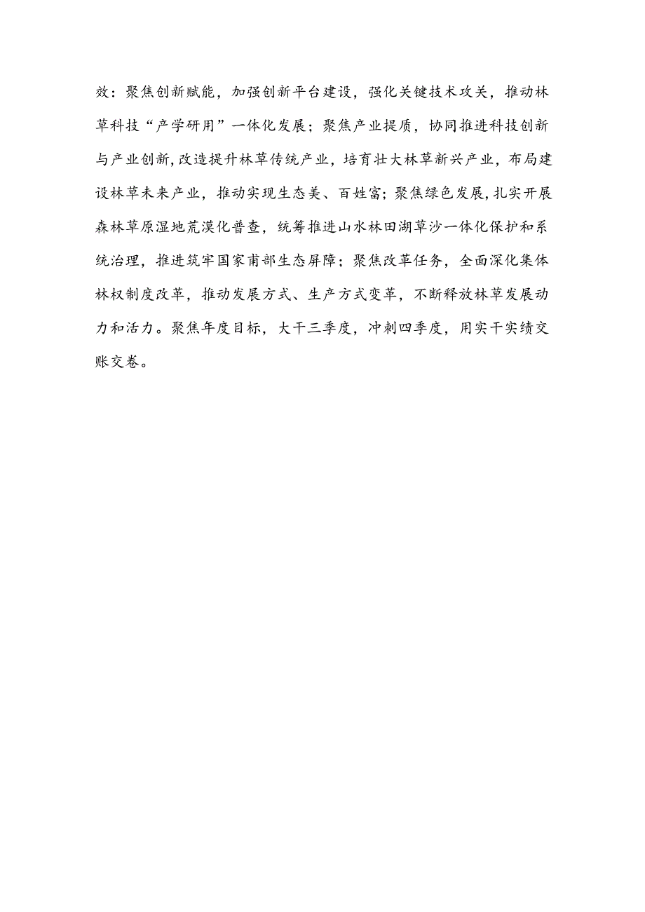 学习云南省委十一六次全会精神心得体会4篇.docx_第3页