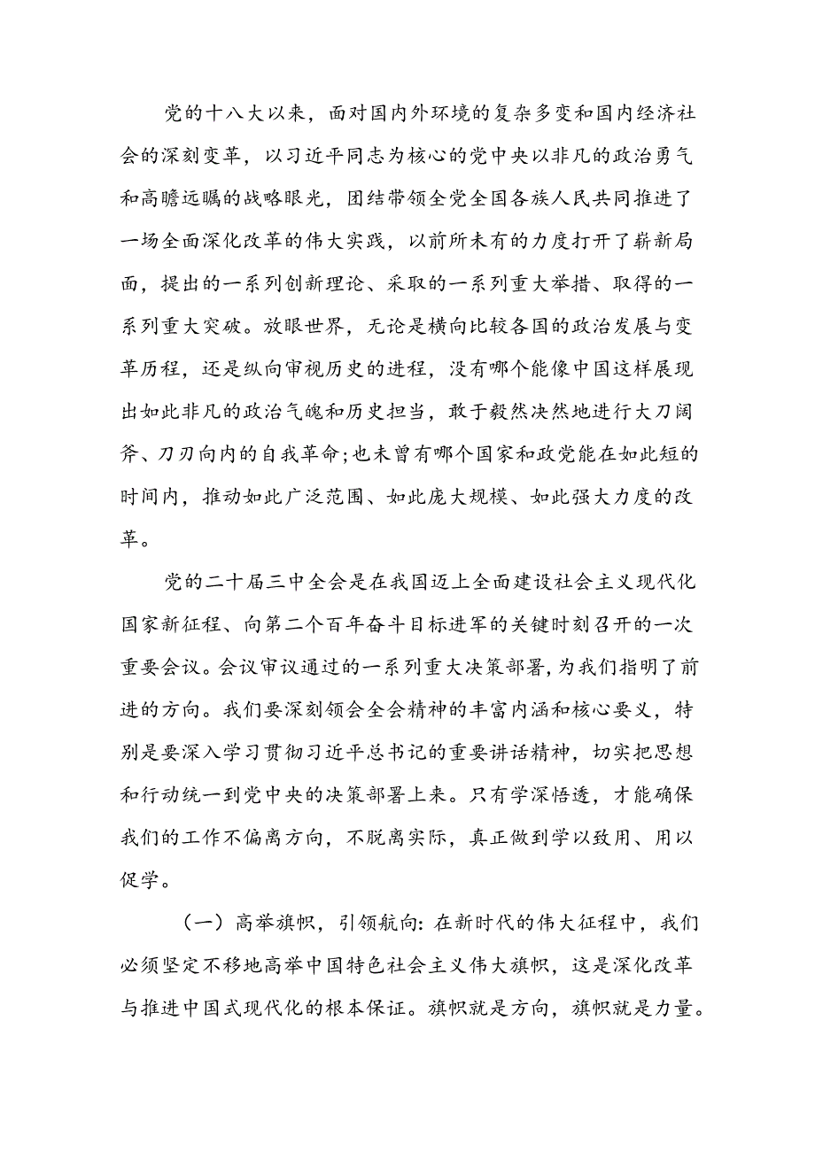 某县长在学习贯彻党的二十三中全会精神交流研讨发言材料.docx_第2页