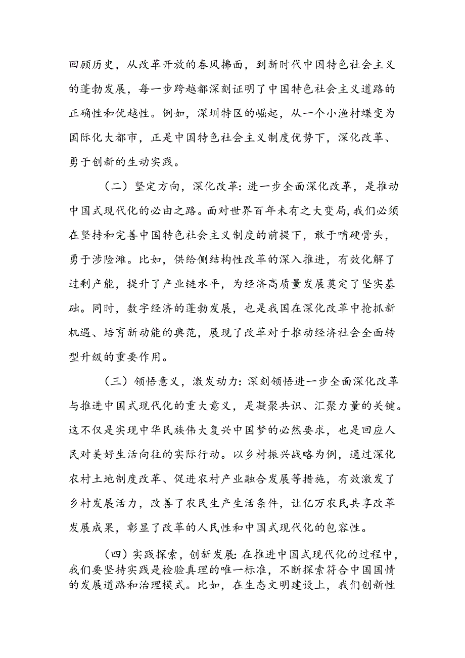 某县长在学习贯彻党的二十三中全会精神交流研讨发言材料.docx_第3页