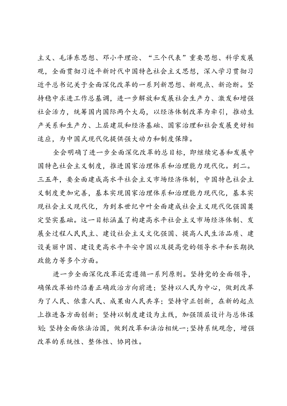 局党组理论学习中心组：围绕二十三中全会交流发言.docx_第2页