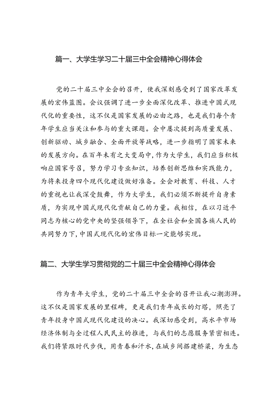 大学生学习二十三中全会精神心得体会（共12篇）.docx_第2页