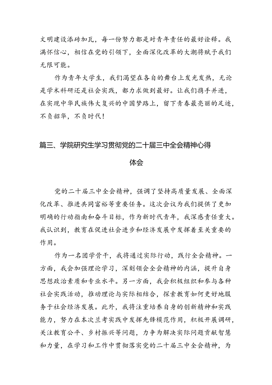 大学生学习二十三中全会精神心得体会（共12篇）.docx_第3页