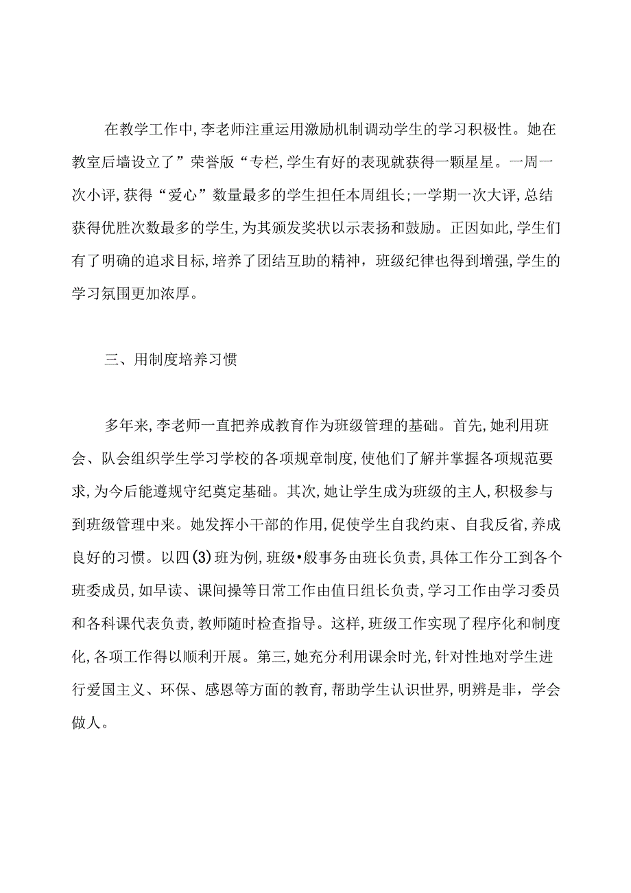 师德标兵个人事迹材料【师德标兵先进事迹材料10篇】.docx_第2页