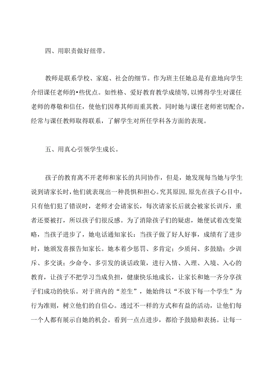 师德标兵个人事迹材料【师德标兵先进事迹材料10篇】.docx_第3页