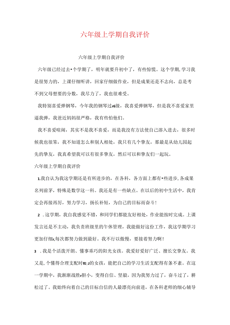 六年级上学期自我评价[1].docx_第1页