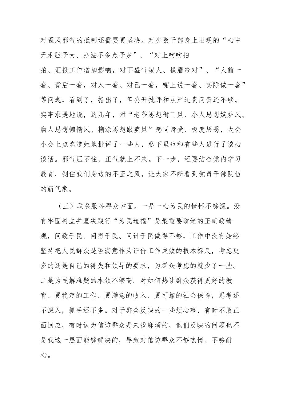 2023年专题组织生活会发言材料二篇.docx_第2页