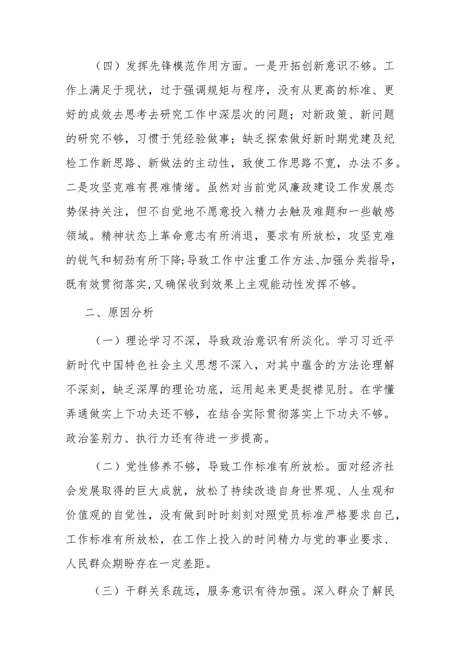 2023年专题组织生活会发言材料二篇.docx_第3页