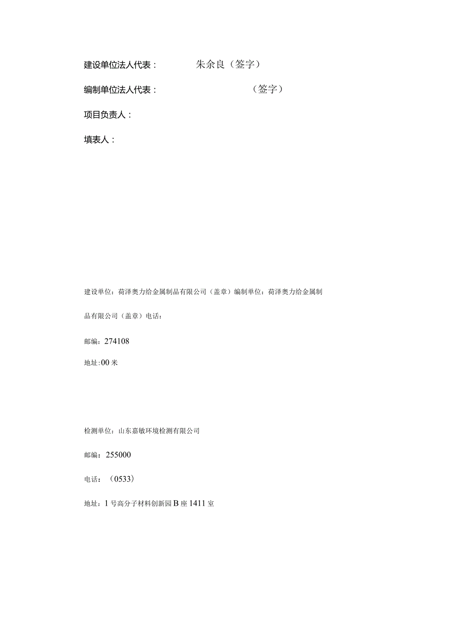 菏泽奥力给金属制品有限公司年生产制造4000台三轮车车棚项目竣工环境保护验收报告表.docx_第2页