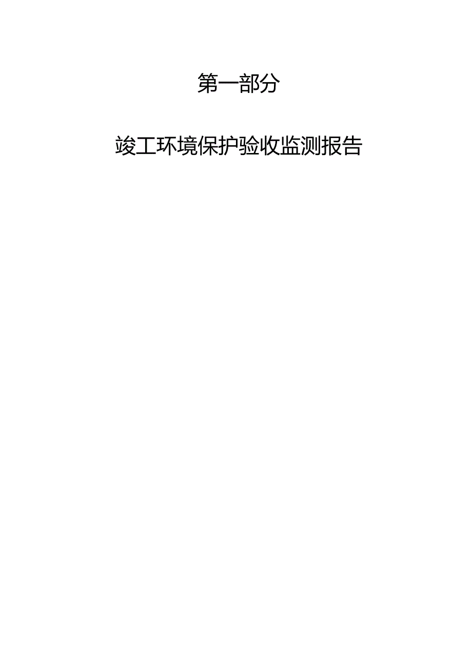菏泽奥力给金属制品有限公司年生产制造4000台三轮车车棚项目竣工环境保护验收报告表.docx_第3页