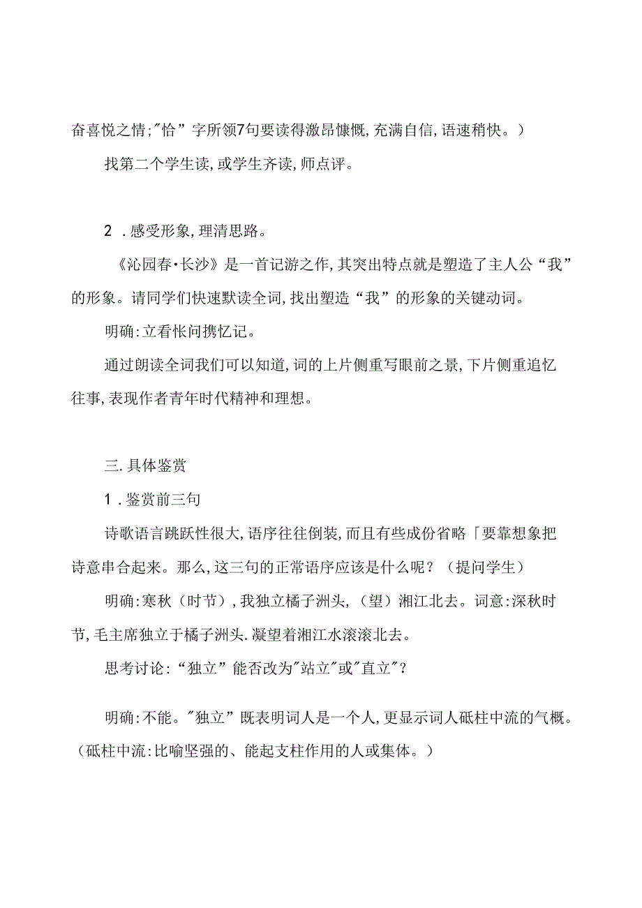 沁园长沙优秀教案.docx_第3页