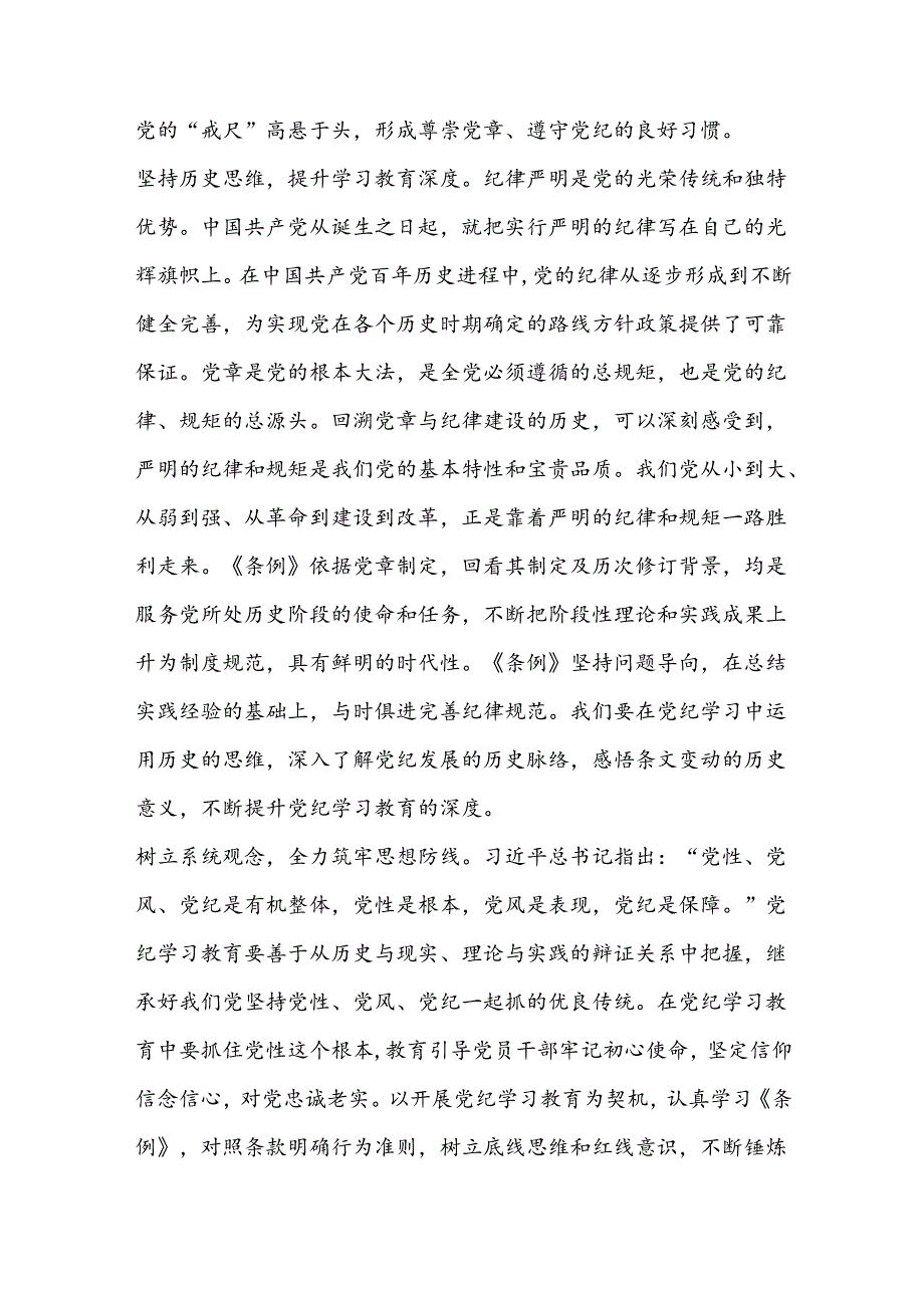 在局机关党支部学习教育专题读书班上的交流发言二篇.docx_第2页