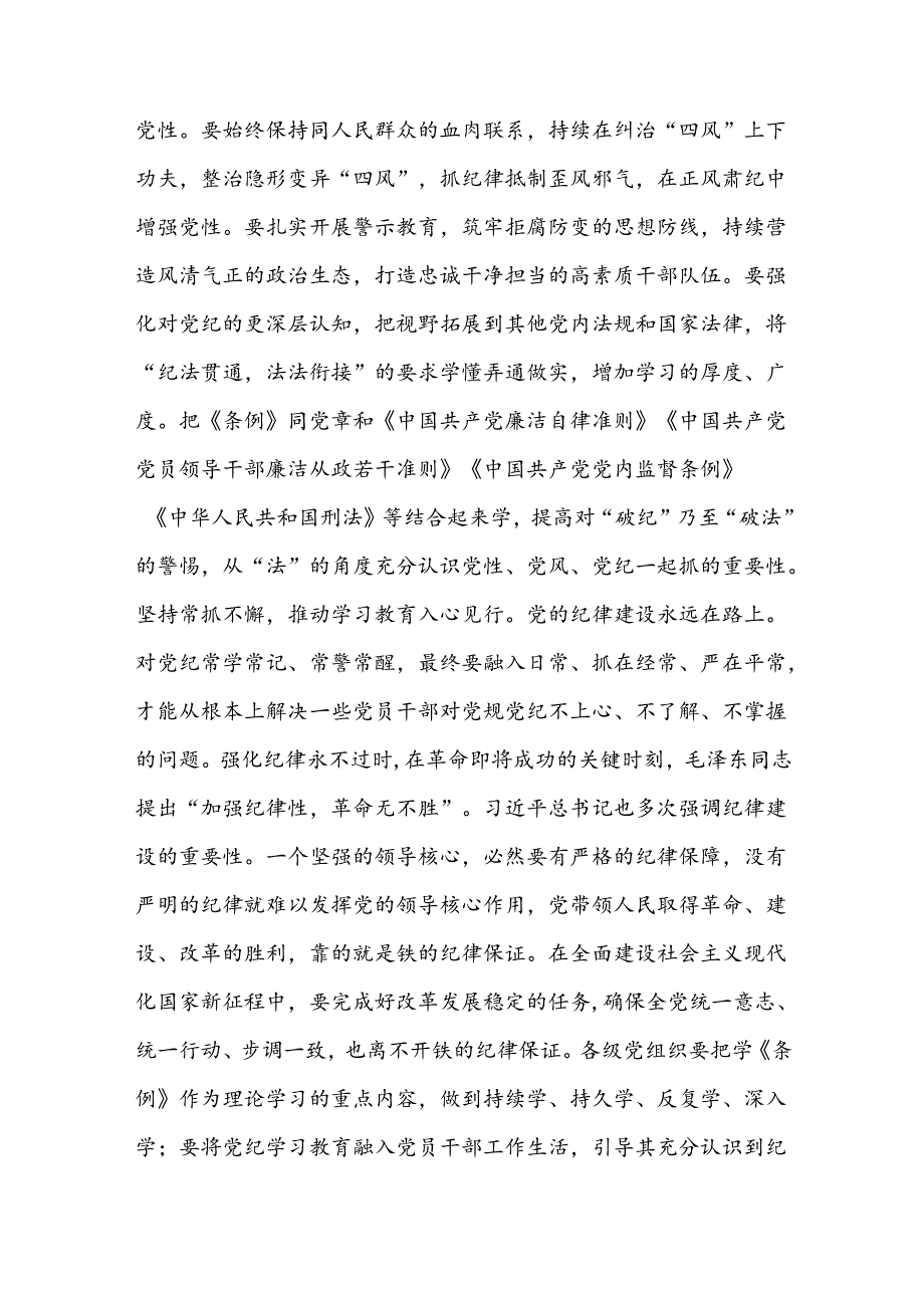 在局机关党支部学习教育专题读书班上的交流发言二篇.docx_第3页