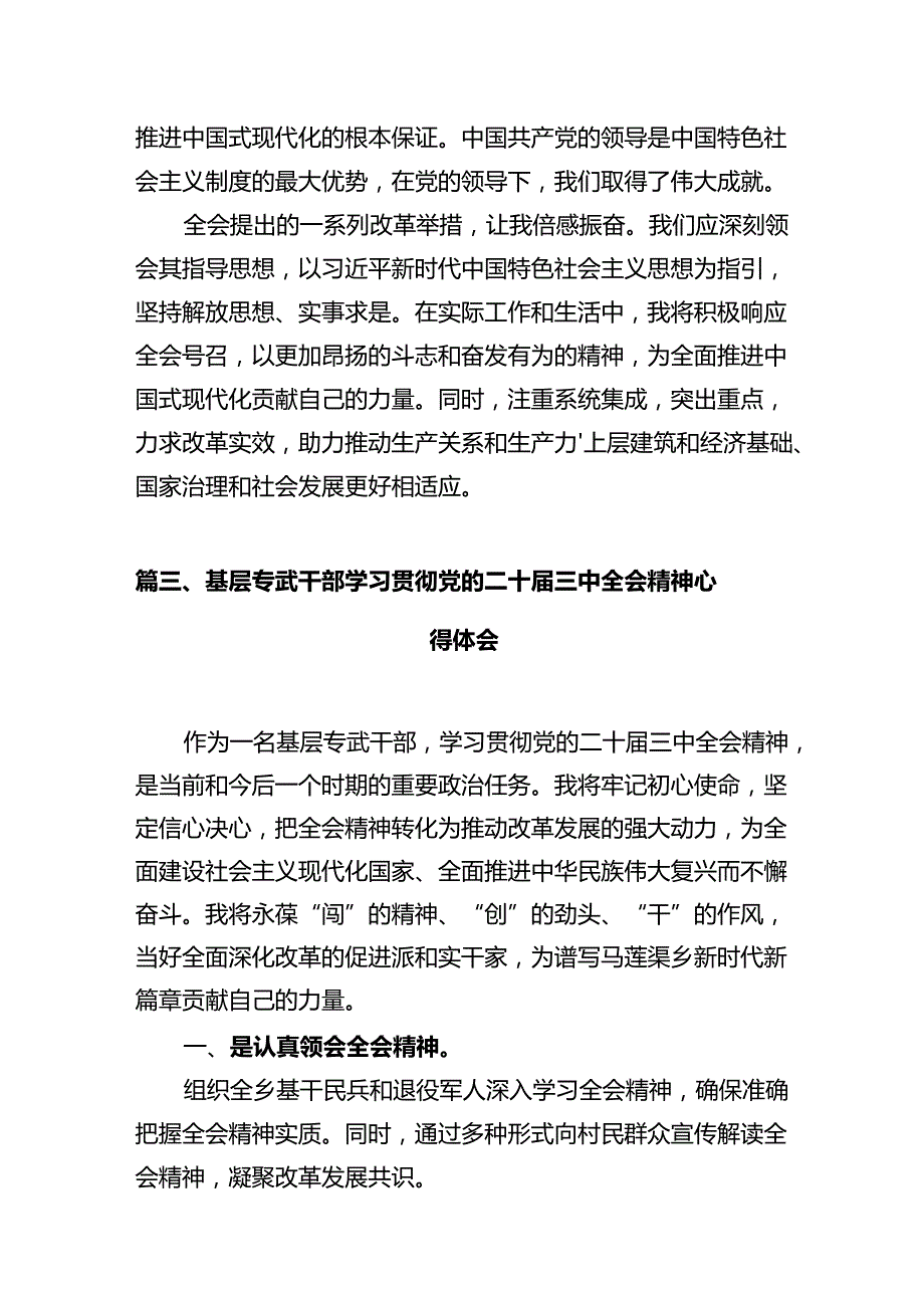 基层工作者学习贯彻党的二十三中全会精神心得体会十篇（精选）.docx_第3页