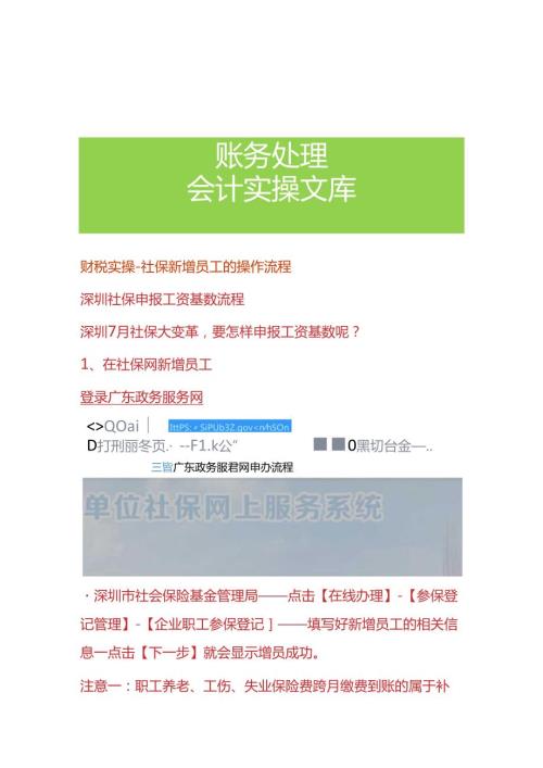 财税实操社保新增员工的操作流程.docx