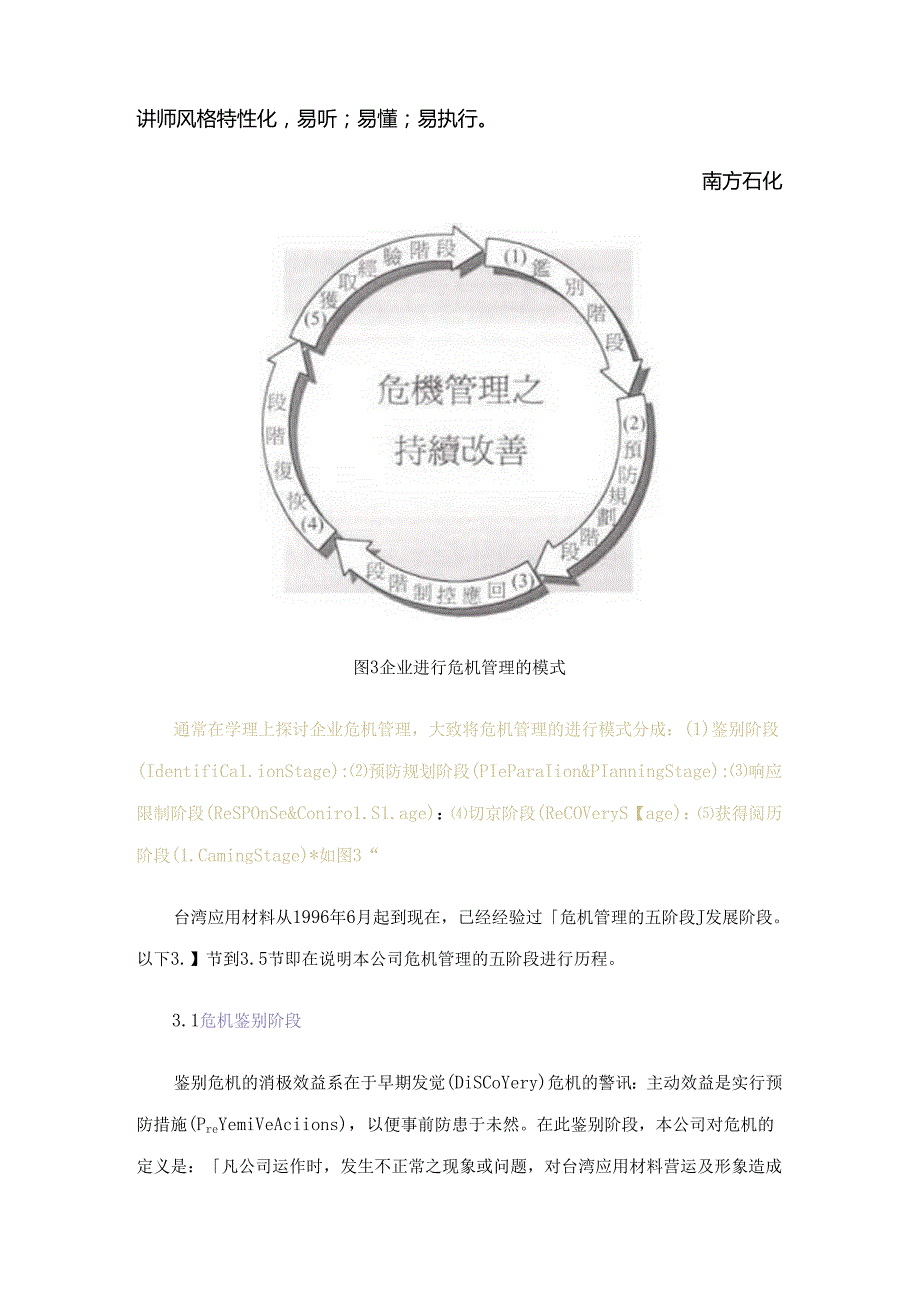 党政领导干部危机管理培训.docx_第2页