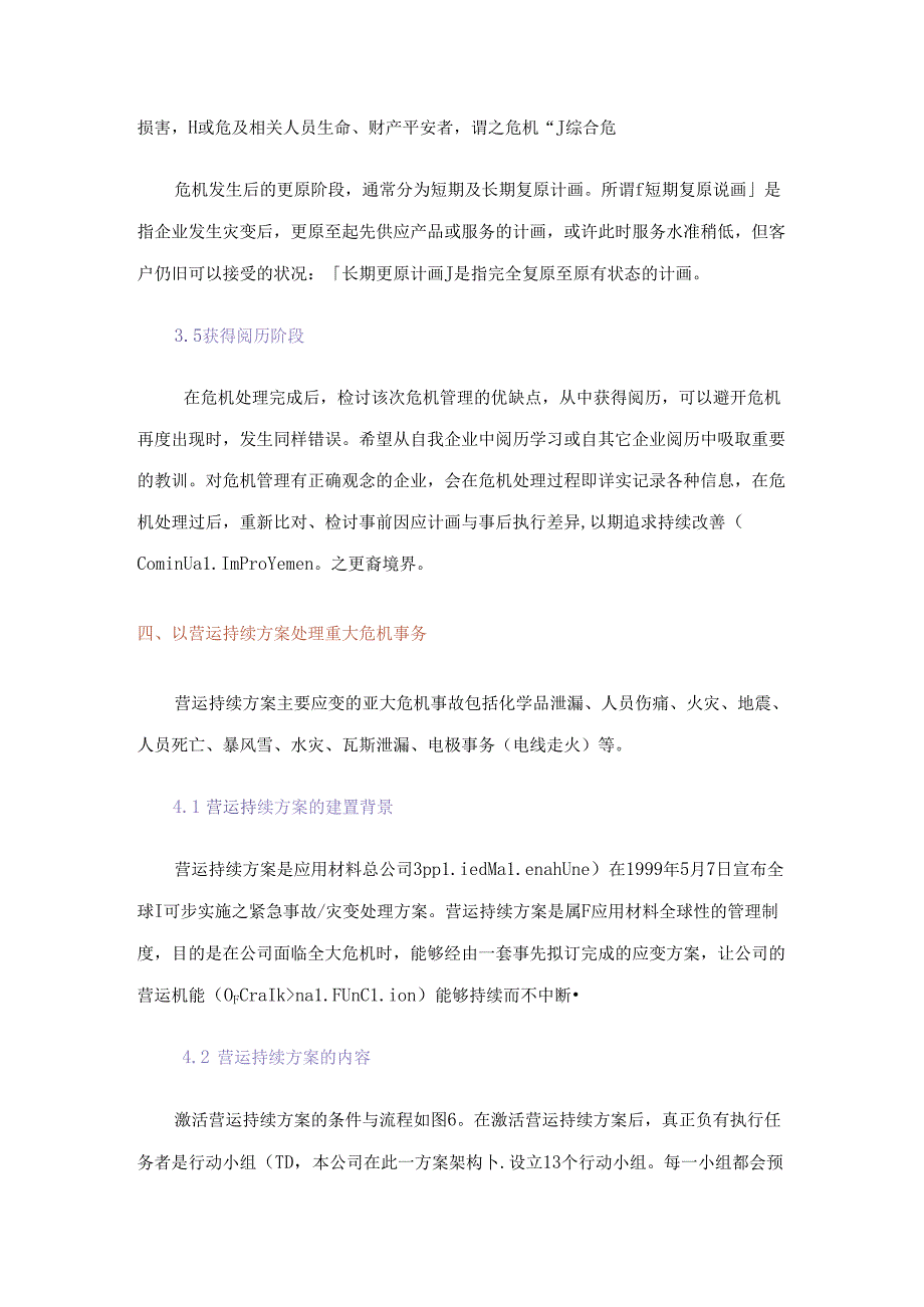 党政领导干部危机管理培训.docx_第3页