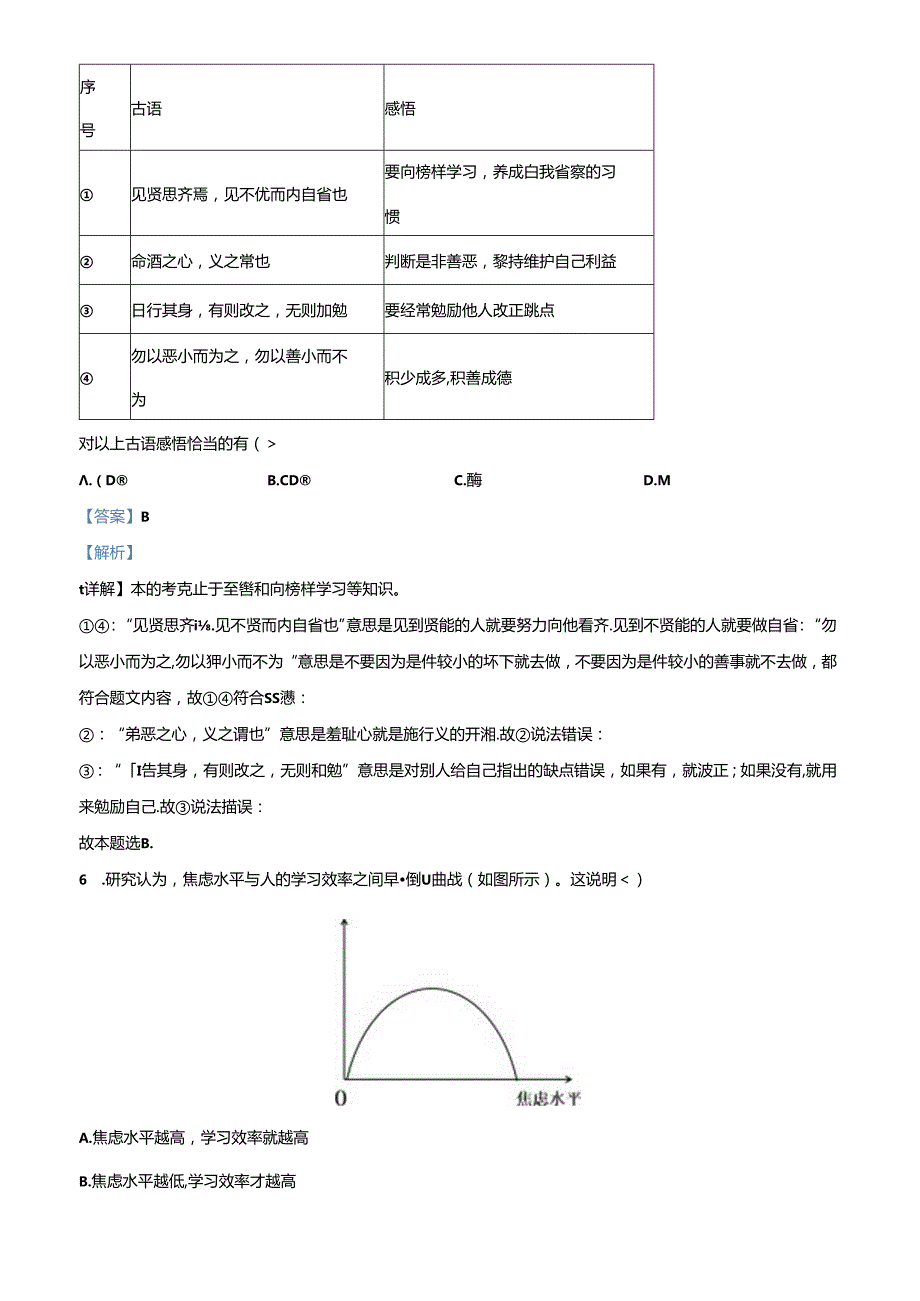 精品解析：北京市大兴区20232024七年级下学期期末道德与法治试题（解析版）.docx_第3页