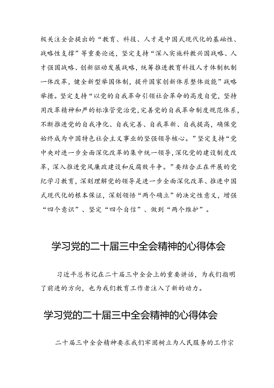 学习党的二十三中全会公报心得体会六十篇.docx_第2页