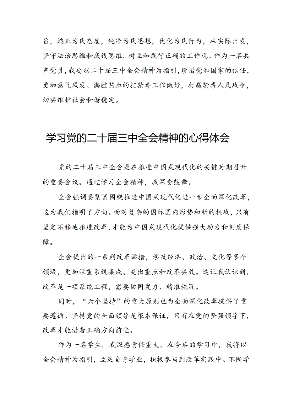 学习党的二十三中全会公报心得体会六十篇.docx_第3页