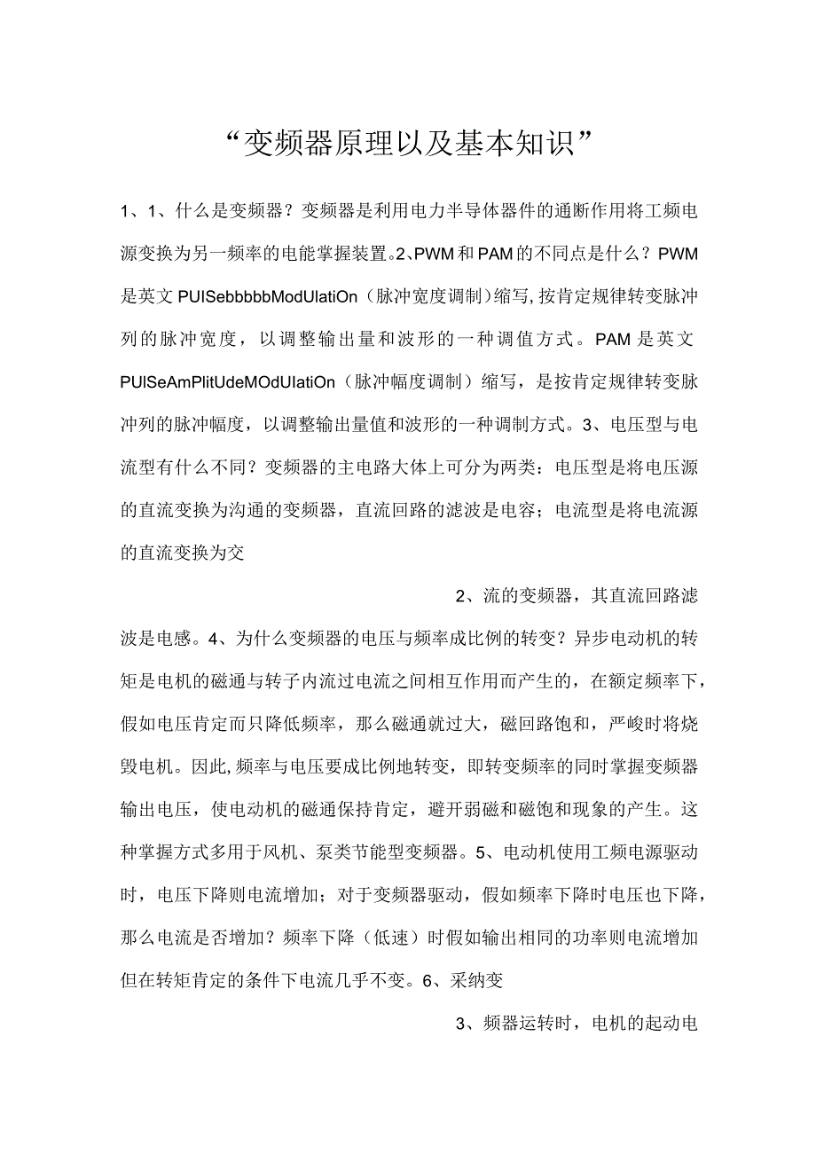 变频器原理以及基本知识.docx_第1页