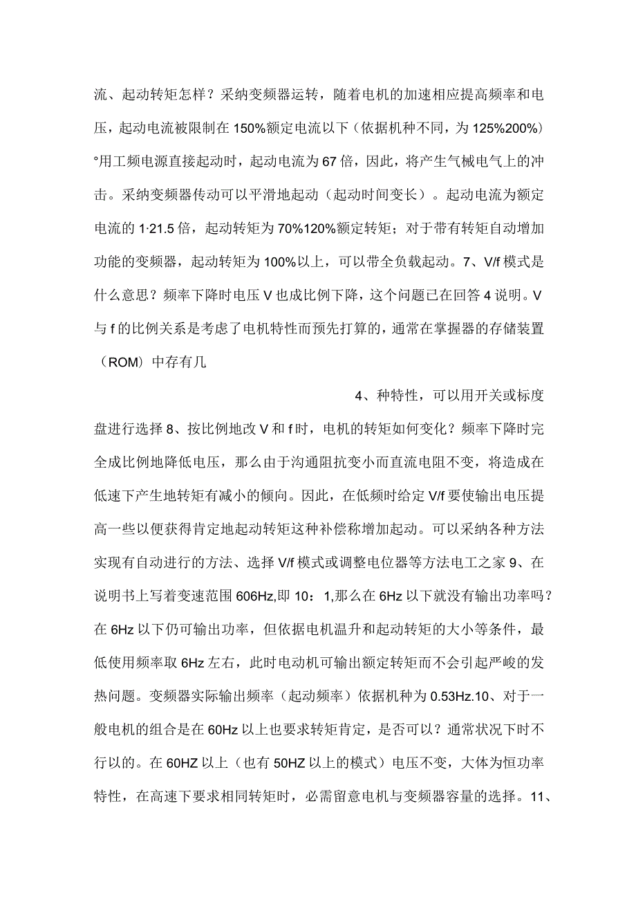 变频器原理以及基本知识.docx_第2页