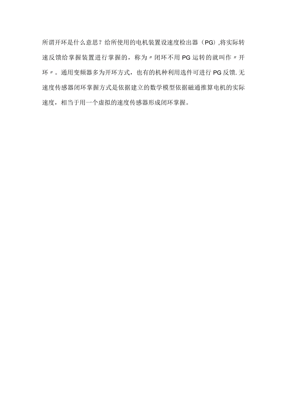 变频器原理以及基本知识.docx_第3页