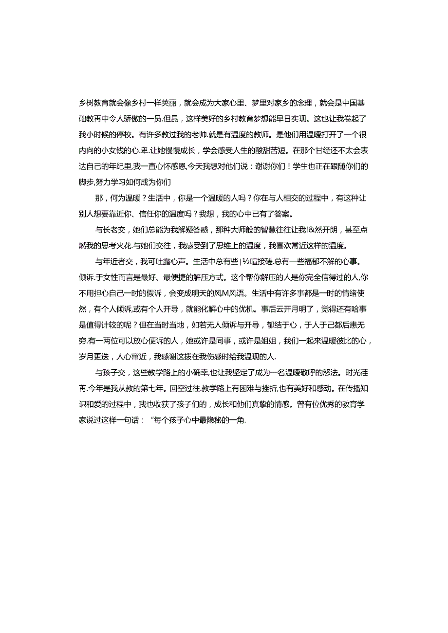 做温暖的教育者读书心得.docx_第2页