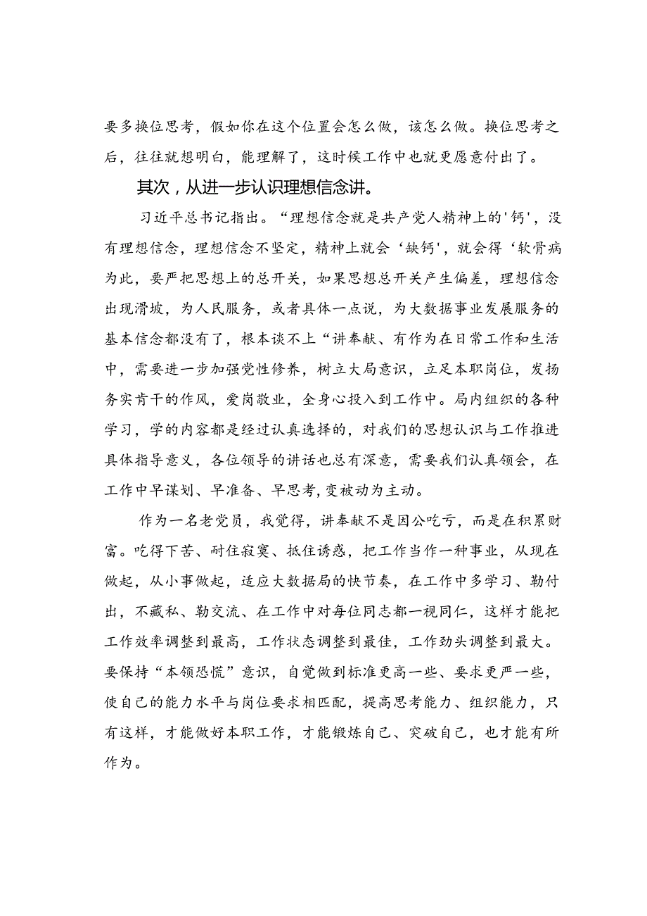 党课讲稿：讲奉献、有作为.docx_第2页