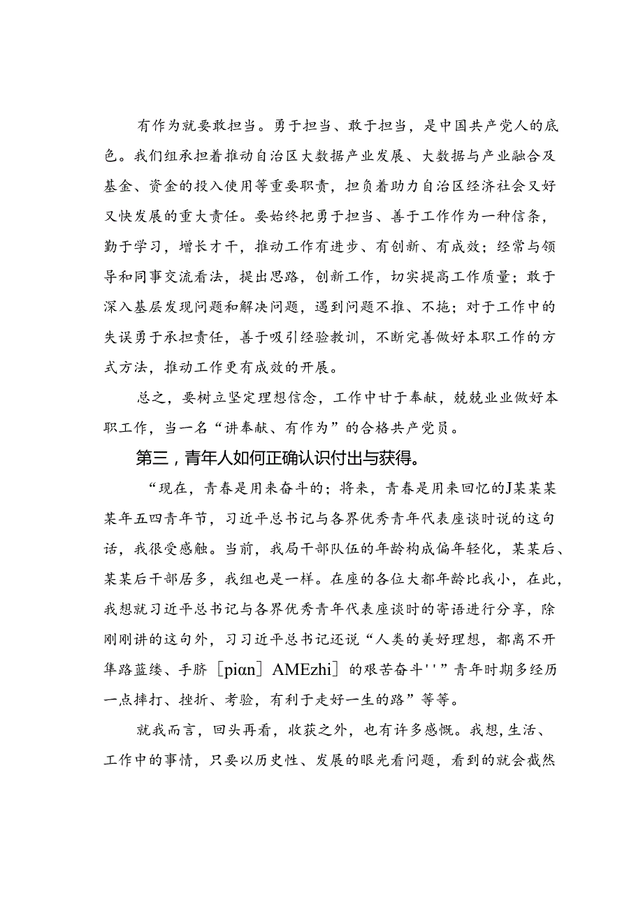 党课讲稿：讲奉献、有作为.docx_第3页