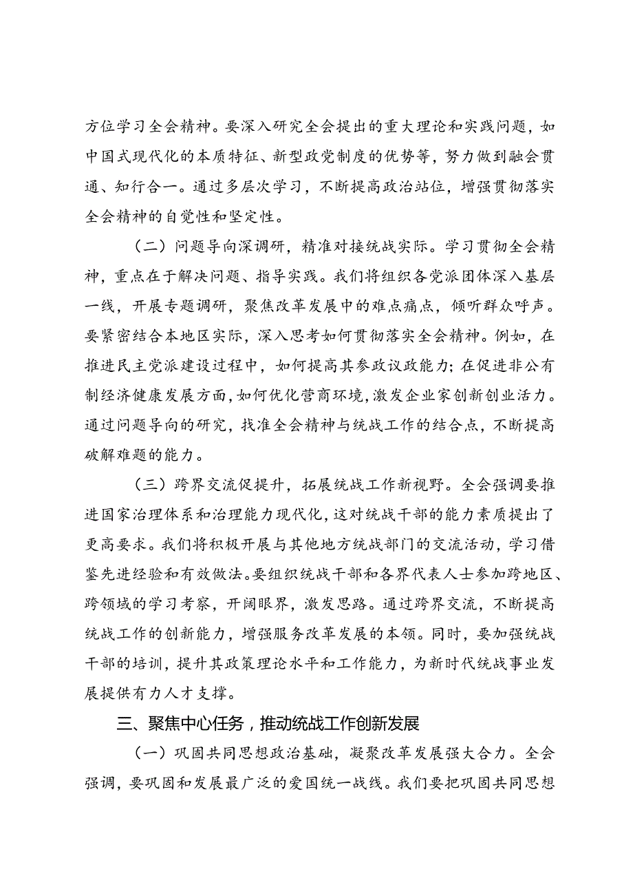 统战部部长、人大主任、住建局局长学习党的二十三中全会精神心得体会.docx_第2页