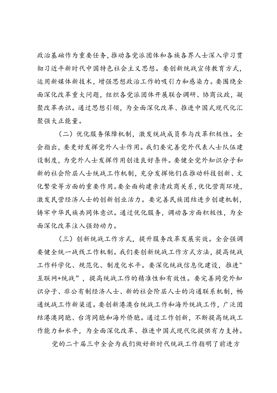 统战部部长、人大主任、住建局局长学习党的二十三中全会精神心得体会.docx_第3页