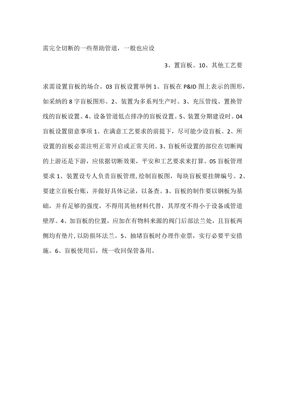 技能培训之盲板的设置和管理要求.docx_第2页