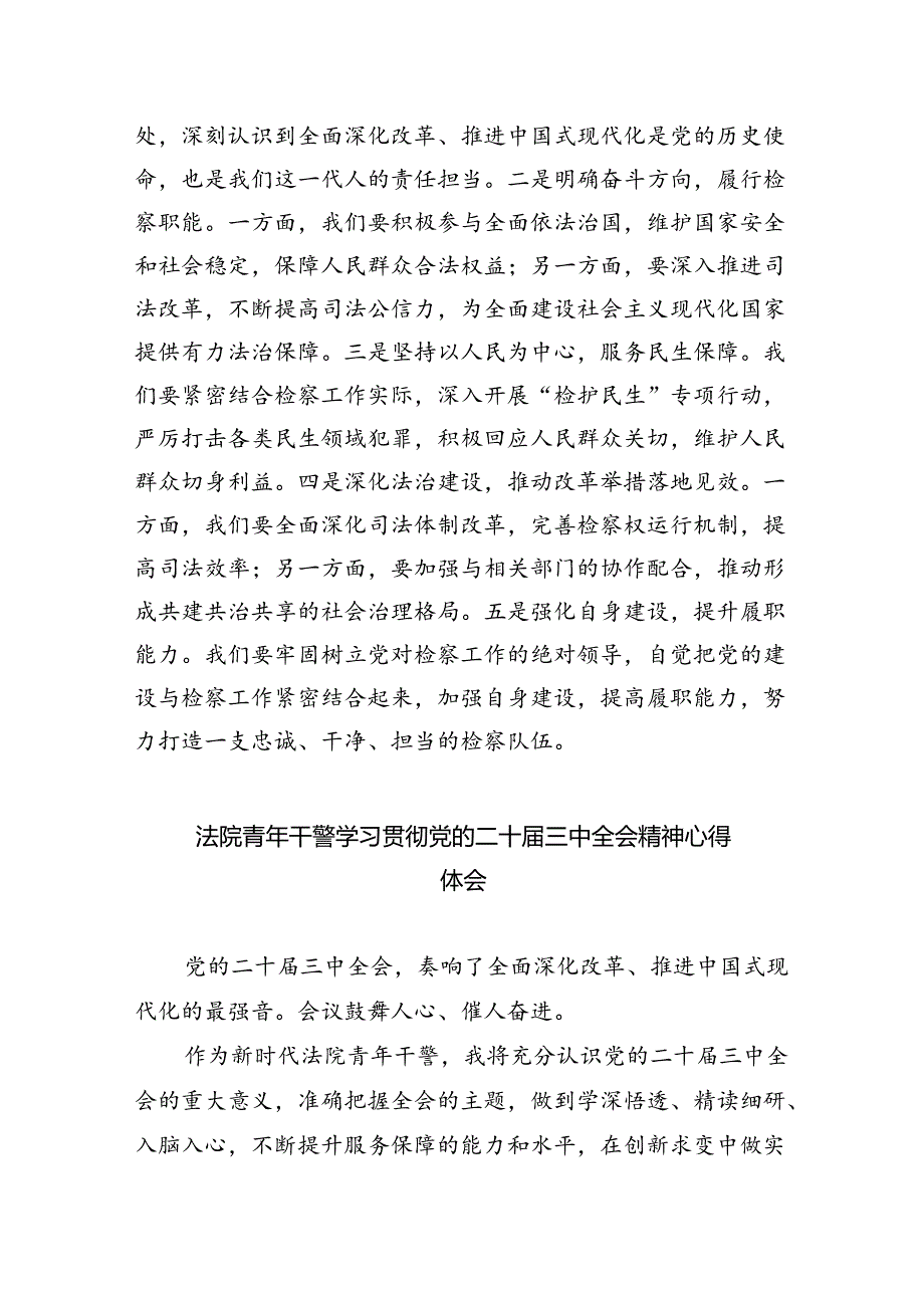 立案庭庭长学习贯彻党的二十三中全会精神心得体会（合计8份）.docx_第2页