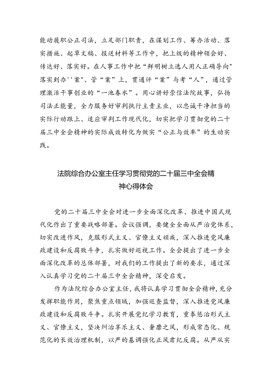立案庭庭长学习贯彻党的二十三中全会精神心得体会（合计8份）.docx_第3页
