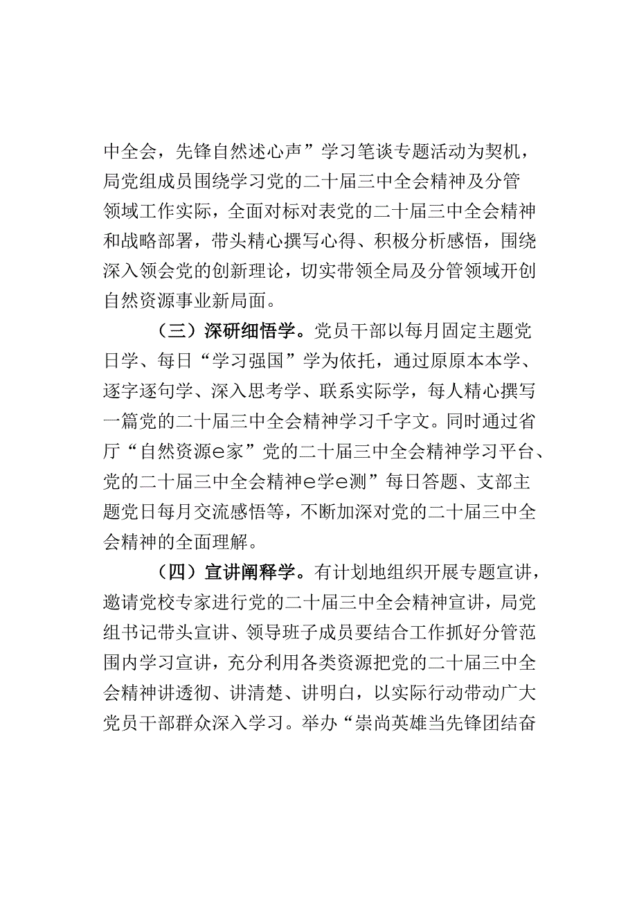 学习宣传贯彻三中全会精神工作实施方案.docx_第3页