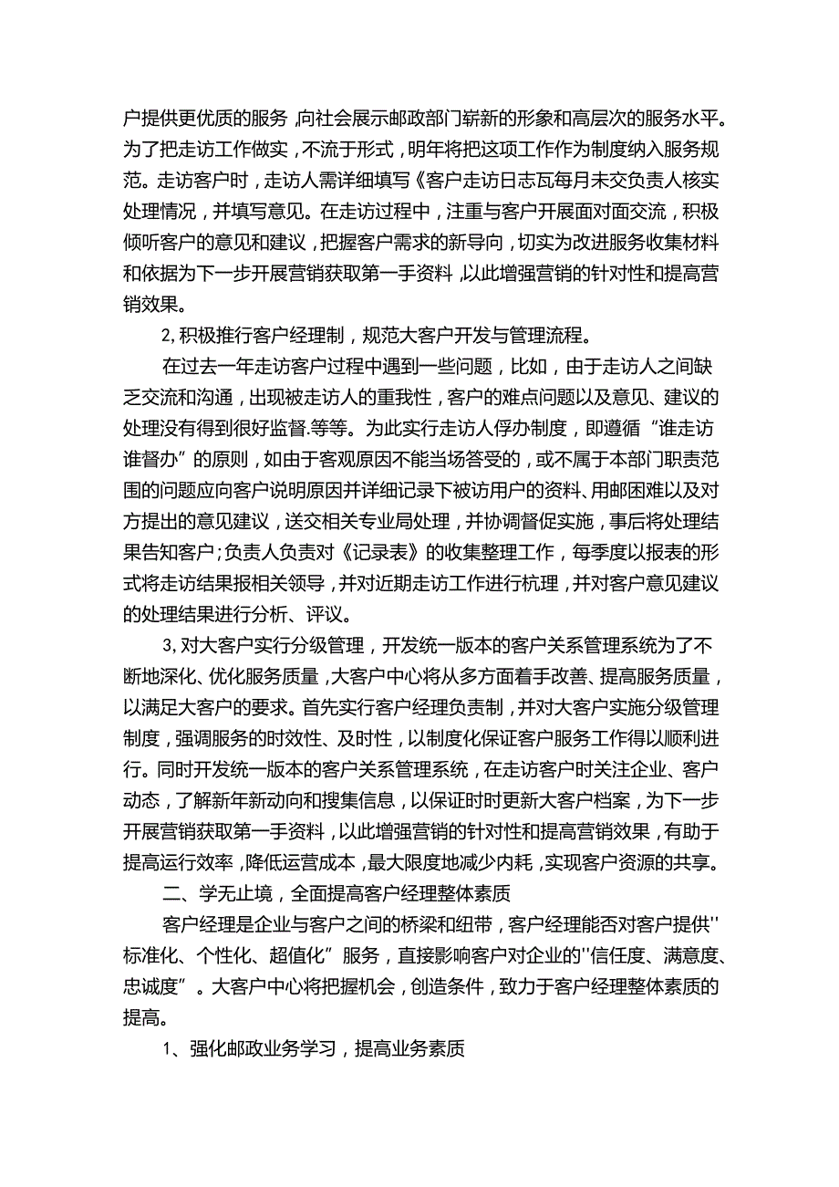 客户经理2024工作计划（30篇）.docx_第2页