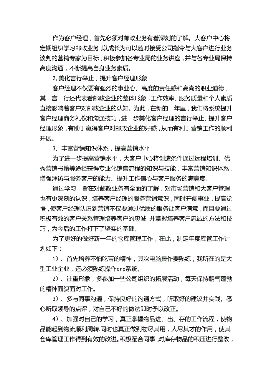 客户经理2024工作计划（30篇）.docx_第3页