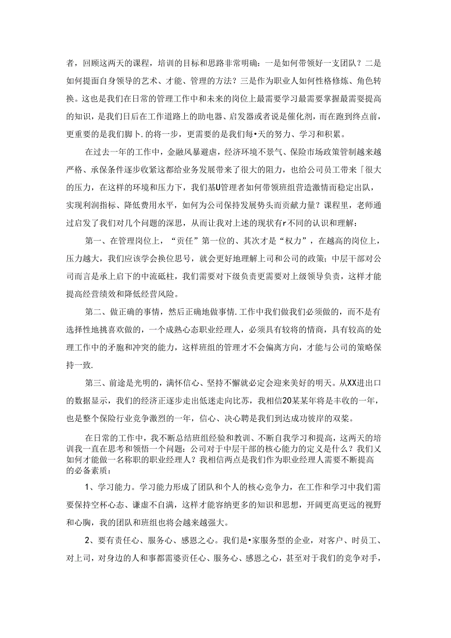 公司培训心得体会9篇.docx_第2页