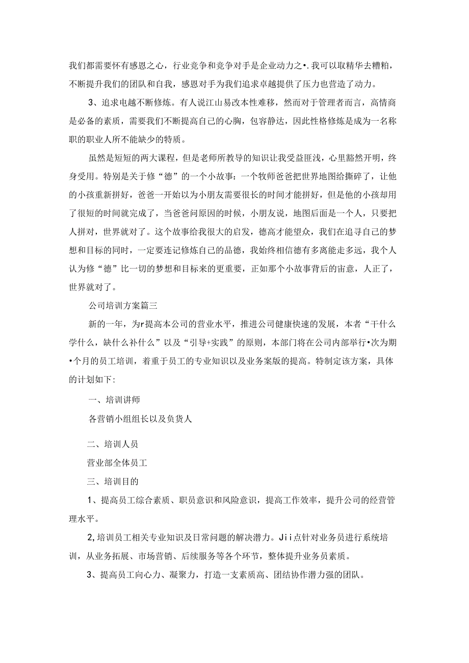 公司培训心得体会9篇.docx_第3页